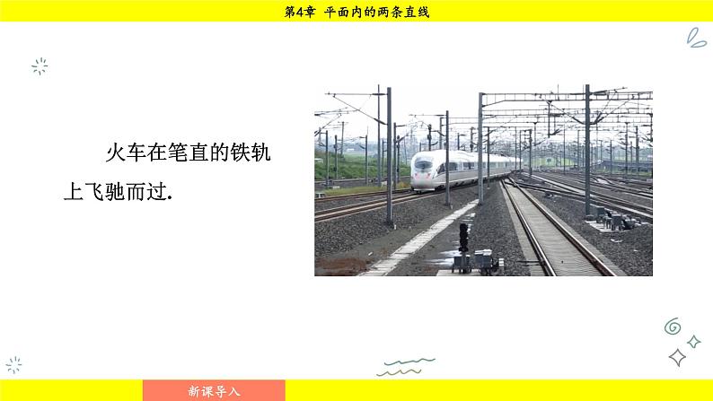 湘教版（2024）数学七年级下册 4.2 平移（课件）第6页