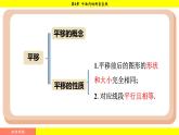 湘教版（2024）數(shù)學(xué)七年級(jí)下冊(cè) 4.3 平行線的性質(zhì)（課件）