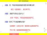湘教版（2024）數(shù)學(xué)七年級(jí)下冊(cè) 4.3 平行線的性質(zhì)（課件）