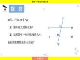 湘教版（2024）數(shù)學(xué)七年級(jí)下冊(cè) 4.3 平行線的性質(zhì)（課件）
