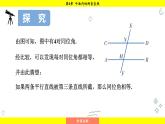 湘教版（2024）數(shù)學(xué)七年級(jí)下冊(cè) 4.3 平行線的性質(zhì)（課件）