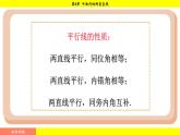 湘教版（2024）數(shù)學(xué)七年級(jí)下冊(cè) 4.4.1 平行線的判定方法1（課件）