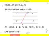 湘教版（2024）數(shù)學(xué)七年級(jí)下冊(cè) 4.4.1 平行線的判定方法1（課件）