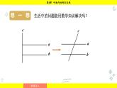 湘教版（2024）數(shù)學(xué)七年級(jí)下冊(cè) 4.4.1 平行線的判定方法1（課件）