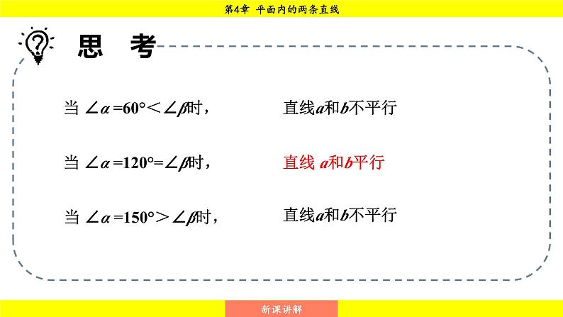 湘教版（2024）数学七年级下册 4.4.1 平行线的判定方法1（课件）第8页