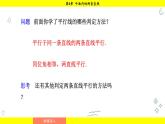 湘教版（2024）數(shù)學(xué)七年級(jí)下冊(cè) 4.4.2 平行線的判定方法2，3（課件）