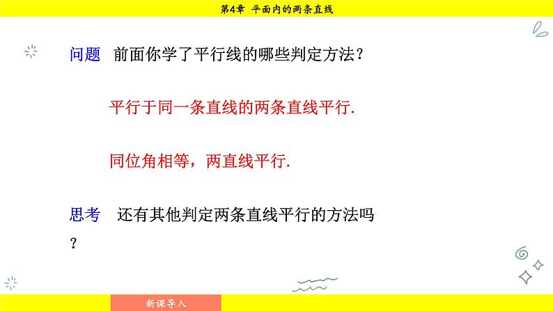 湘教版（2024）数学七年级下册 4.4.2 平行线的判定方法2，3（课件）第3页