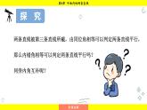 湘教版（2024）數(shù)學(xué)七年級(jí)下冊(cè) 4.4.2 平行線的判定方法2，3（課件）