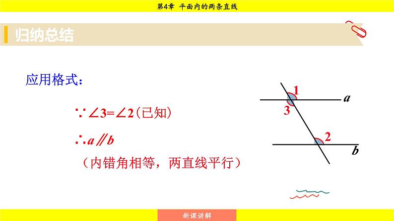 湘教版（2024）数学七年级下册 4.4.2 平行线的判定方法2，3（课件）第7页