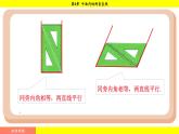 湘教版（2024）数学七年级下册 4.5.1 垂线（课件）