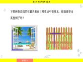 湘教版（2024）数学七年级下册 4.5.1 垂线（课件）