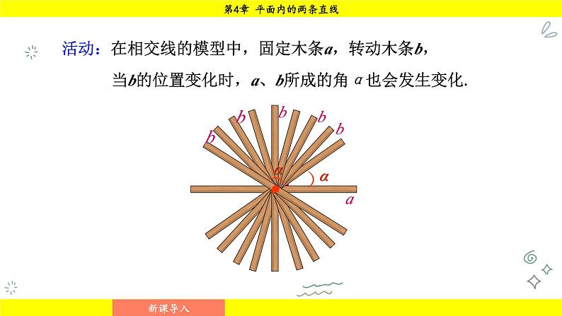 湘教版（2024）数学七年级下册 4.5.1 垂线（课件）第7页