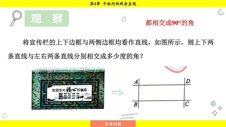 湘教版（2024）数学七年级下册 4.5.1 垂线（课件）第8页