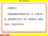 湘教版（2024）數(shù)學(xué)七年級(jí)下冊(cè) 4.5.2 垂線段與點(diǎn)到直線的距離（課件）
