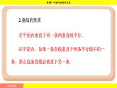 湘教版（2024）數(shù)學(xué)七年級(jí)下冊(cè) 4.5.2 垂線段與點(diǎn)到直線的距離（課件）