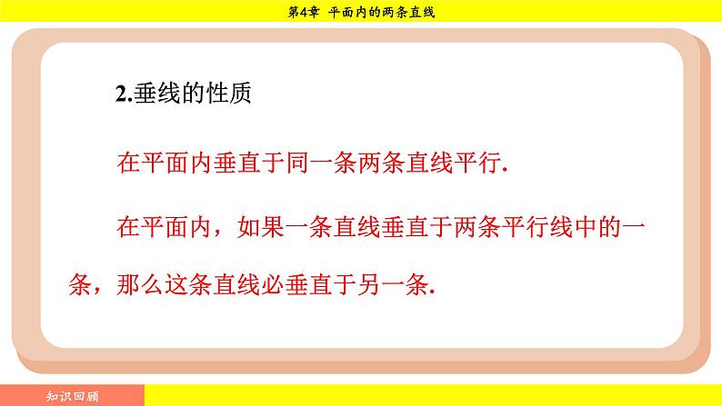 湘教版（2024）数学七年级下册 4.5.2 垂线段与点到直线的距离（课件）第3页