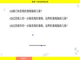 湘教版（2024）數(shù)學(xué)七年級(jí)下冊(cè) 4.5.2 垂線段與點(diǎn)到直線的距離（課件）