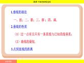 湘教版（2024）數(shù)學(xué)七年級(jí)下冊(cè) 4.6 兩條平行線間的距離（課件）