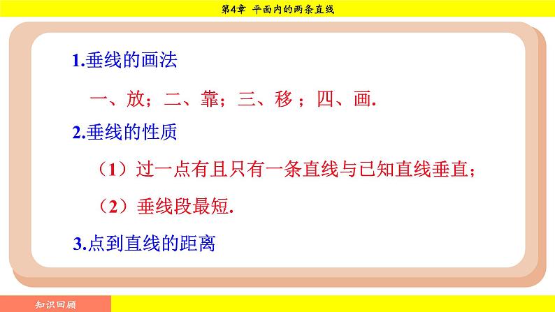 湘教版（2024）数学七年级下册 4.6 两条平行线间的距离（课件）第2页