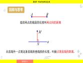 湘教版（2024）數(shù)學(xué)七年級(jí)下冊(cè) 4.6 兩條平行線間的距離（課件）