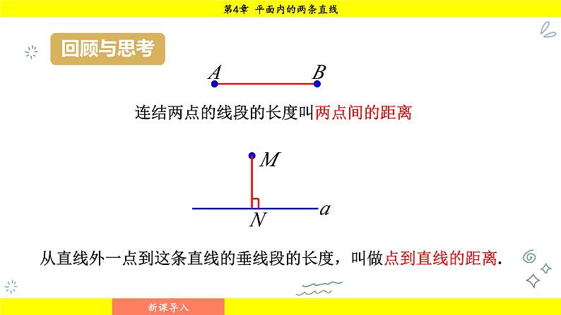 湘教版（2024）数学七年级下册 4.6 两条平行线间的距离（课件）第3页