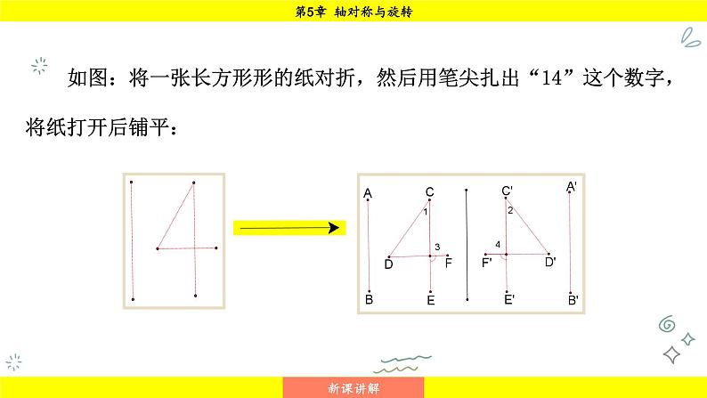 湘教版（2024）数学七年级下册 5.1.2 轴对称（课件）第4页