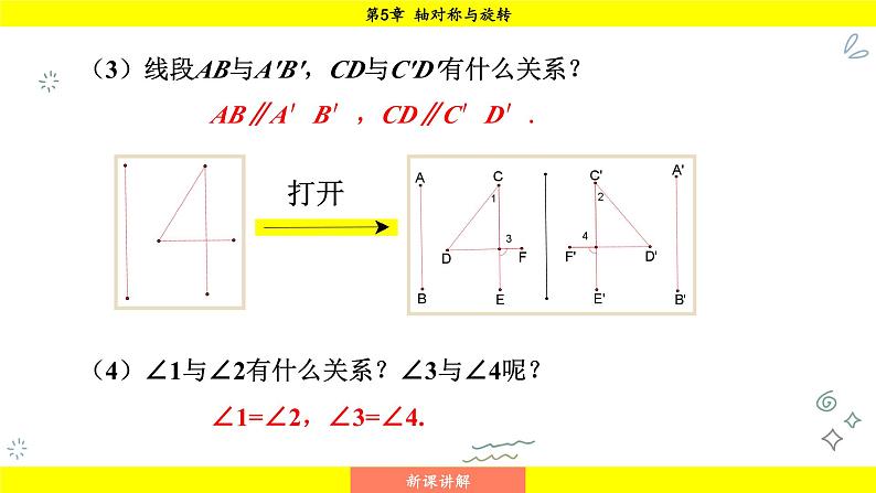 湘教版（2024）数学七年级下册 5.1.2 轴对称（课件）第6页