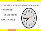 湘教版（2024）数学七年级下册 5.2 旋转（课件）