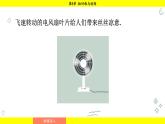 湘教版（2024）数学七年级下册 5.2 旋转（课件）