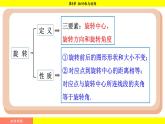 湘教版（2024）数学七年级下册 5.3 平面图形变换的简单应用（课件）