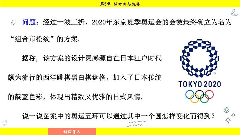 湘教版（2024）数学七年级下册 5.3 平面图形变换的简单应用（课件）第3页