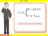華師大版（2024）數(shù)學(xué)七年級(jí)下冊(cè) 6.1 二元一次方程組和它的解 （課件）