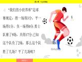 華師大版（2024）數(shù)學(xué)七年級(jí)下冊(cè) 6.1 二元一次方程組和它的解 （課件）