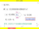 華師大版（2024）數(shù)學(xué)七年級下冊 6.3 三元一次方程組及其解法 （課件）
