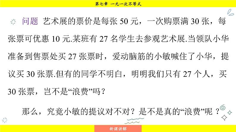 华师大版（2024）数学七年级下册 7.1.1 不等式 （课件）第8页