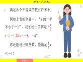華師大版（2024）數(shù)學(xué)七年級(jí)下冊(cè) 7.1.2 不等式的解集 （課件）