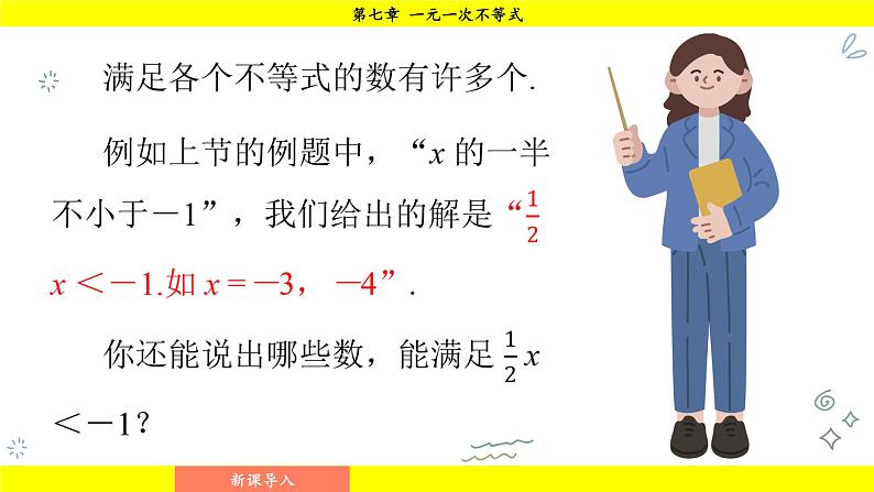 华师大版（2024）数学七年级下册 7.1.2 不等式的解集 （课件）第3页