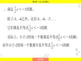 華師大版（2024）數(shù)學(xué)七年級(jí)下冊(cè) 7.1.2 不等式的解集 （課件）
