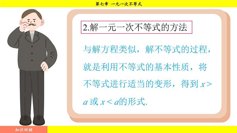 华师大版（2024）数学七年级下册 7.3.2 一元一次不等式的实际应用 （课件）第3页