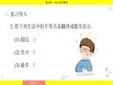 華師大版（2024）數(shù)學(xué)七年級(jí)下冊(cè) 7.3.2 一元一次不等式的實(shí)際應(yīng)用 （課件）