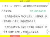 华师大版（2024）数学七年级下册 7.2 不等式的基本性质 （课件）
