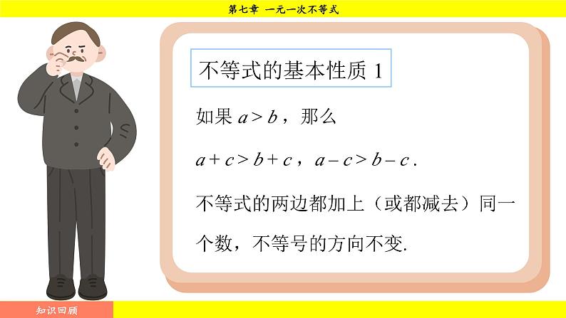 华师大版（2024）数学七年级下册 7.3.1 解一元一次不等式 （课件）第3页