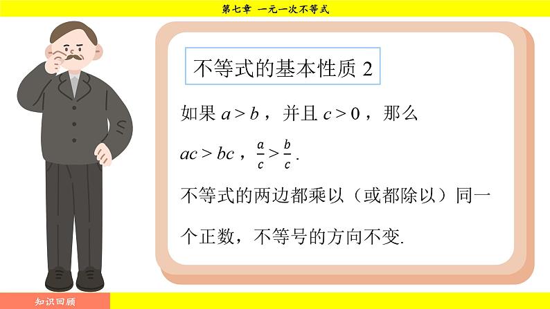 华师大版（2024）数学七年级下册 7.3.1 解一元一次不等式 （课件）第4页