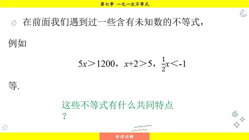 华师大版（2024）数学七年级下册 7.3.1 解一元一次不等式 （课件）第8页