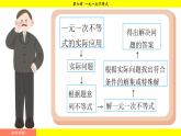 華師大版（2024）數(shù)學(xué)七年級(jí)下冊(cè) 7.4 解一元一次不等式組 （課件）