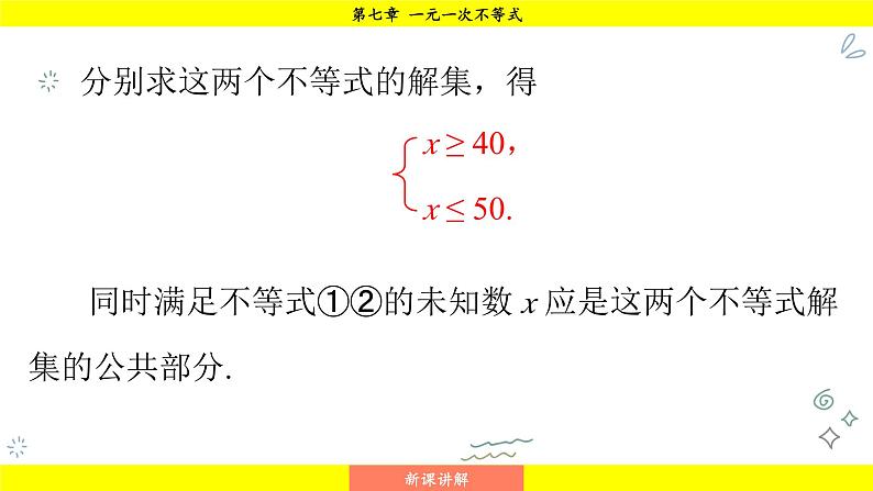 华师大版（2024）数学七年级下册 7.4 解一元一次不等式组 （课件）第8页