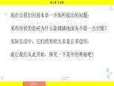 華師大版（2024）數(shù)學(xué)七年級下冊 8.3.1 用相同的正多邊形 （課件）
