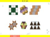 華師大版（2024）數(shù)學(xué)七年級下冊 8.3.1 用相同的正多邊形 （課件）