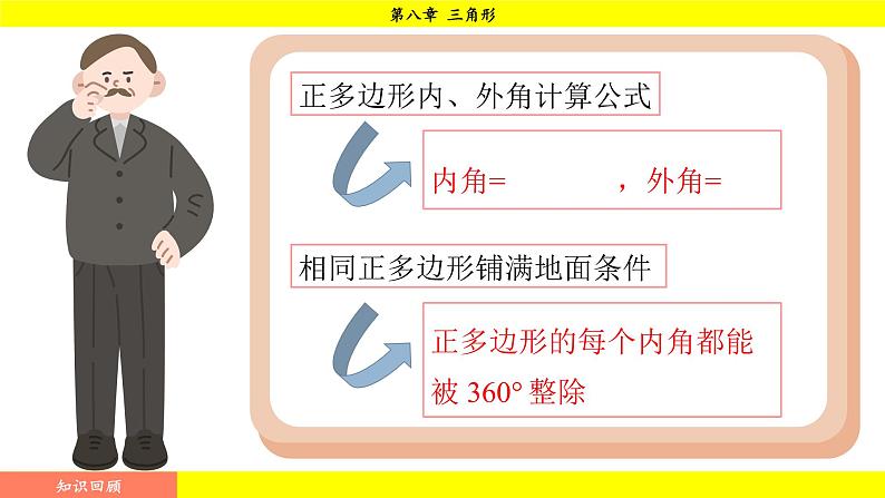 华师大版（2024）数学七年级下册 8.3.2 用多种正多边形 （课件）第3页