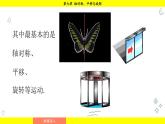 華師大版（2024）數(shù)學(xué)七年級(jí)下冊(cè) 9.1.1  生活中的軸對(duì)稱 （課件）